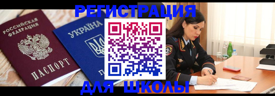 прописка ребенка в Котельниково