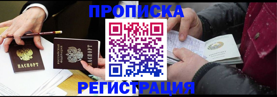 временная регистрация в квартире в Котельниково